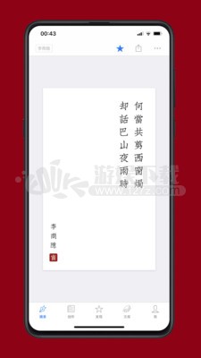 西窗烛古诗词app