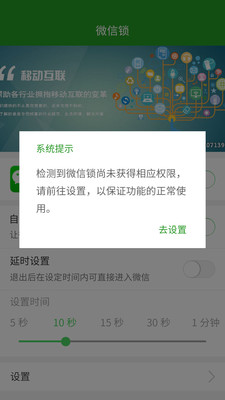 微信锁app