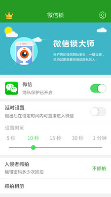 微信锁app