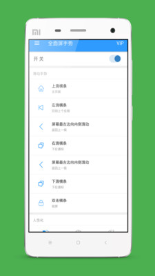 华为全面屏手势app