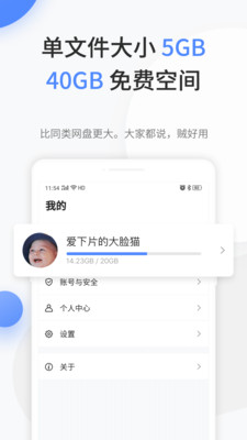 文叔叔网盘app