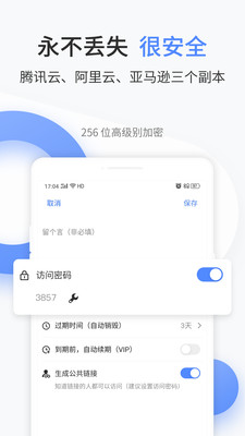 文叔叔网盘app