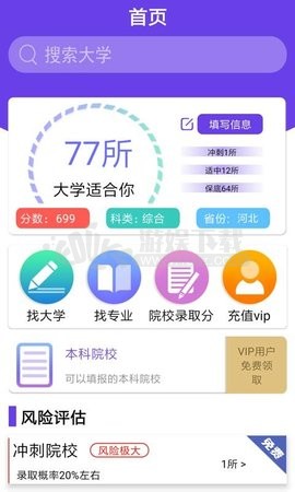 高考志愿填报系统