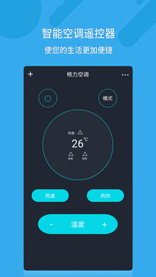 手机空调万能遥控器