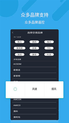 手机空调万能遥控器