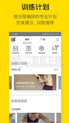 即刻运动app最新破解版