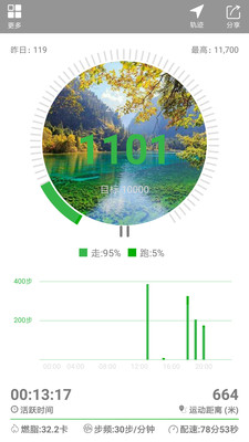 微信计步修改器破解版