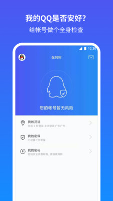 手机令牌qq安全中心app