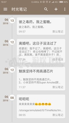 时光笔记app
