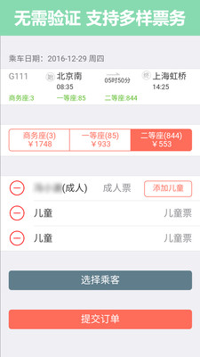 12306网上抢票软件