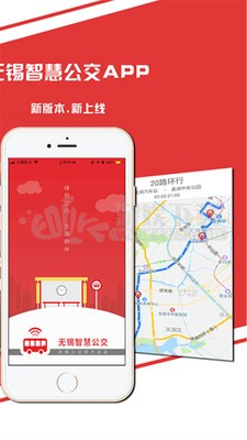 无锡智慧公交app