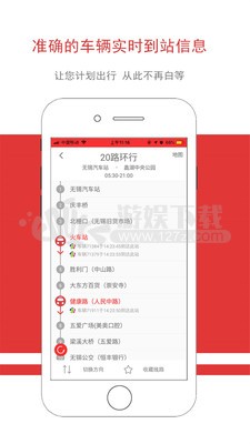 无锡智慧公交app