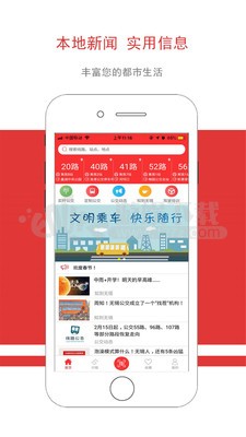 无锡智慧公交app