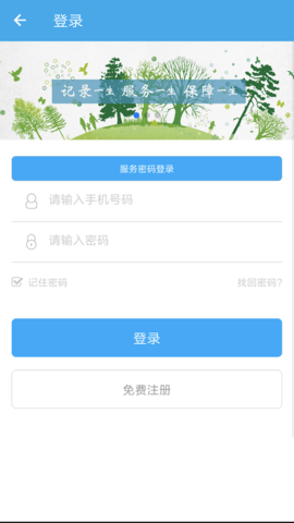 咸阳人社app