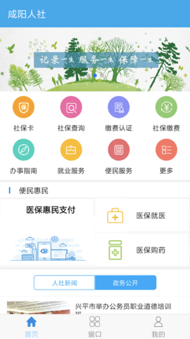 咸阳人社app