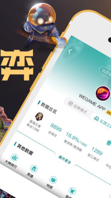 掌上WeGame查别人战绩