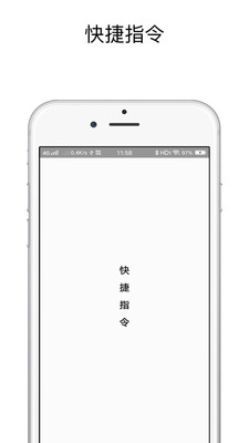 安卓快捷指令app