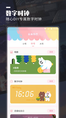 万能桌面小组件app