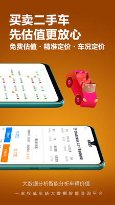 车查宝二手车估价APP