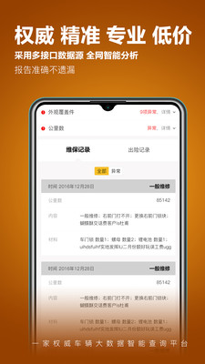 车查宝二手车估价APP