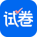 试卷去除笔迹APP(原名试卷宝)