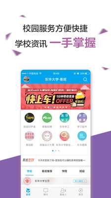 易班请假界面模拟APP