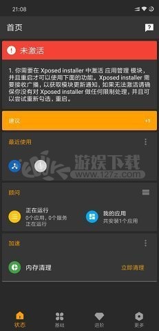 应用管理xposed