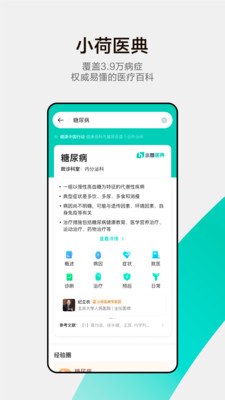 小荷app