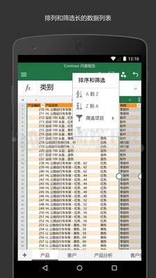 Microsoft Excel破解版手机