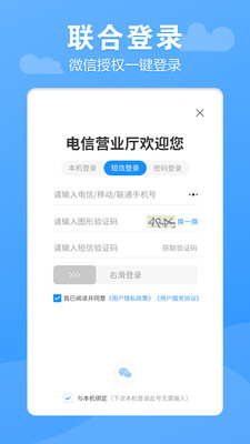 电信营业厅app官方