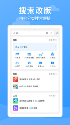 电信营业厅app官方