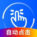 万能点击器app