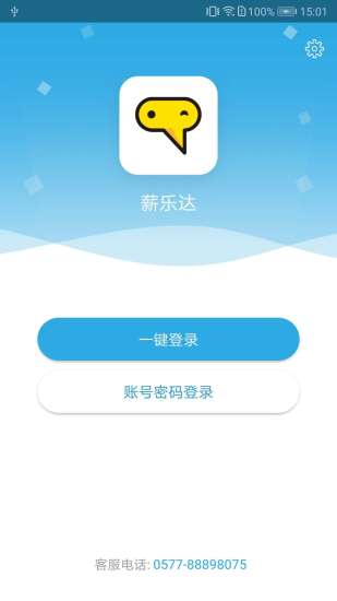 薪乐达实名认证APP