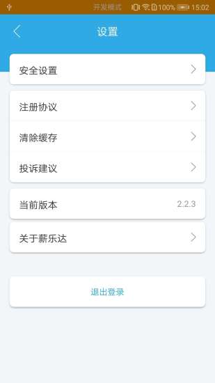 薪乐达实名认证APP