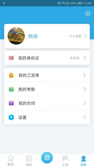 薪乐达实名认证APP