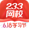 233网校刷题破解版