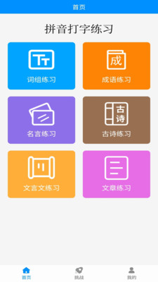 手机练拼音打字软件