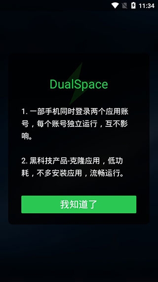 dualspace双开空间