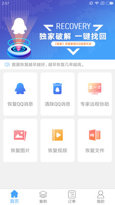QQ聊天记录恢复软件