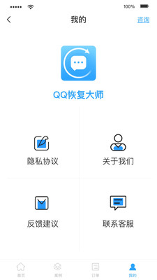 QQ聊天记录恢复软件