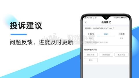 中通快递app