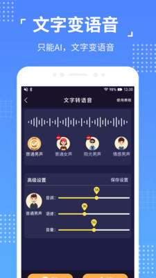 语聊音频变声器