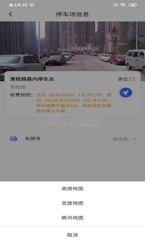 伊皓停车