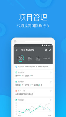 微办公app