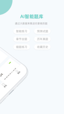 知题app