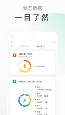 小米手环app