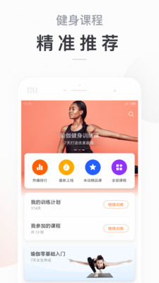 小米手环app