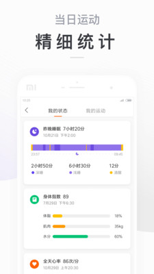 小米手环app