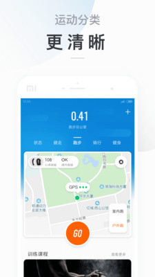 小米手环app