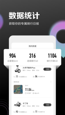 九号出行app